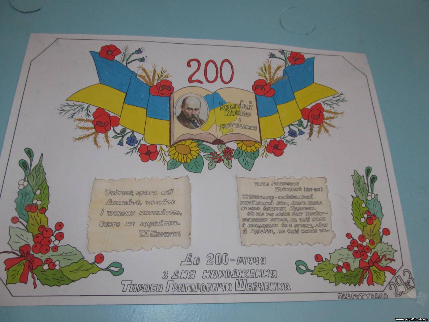 200 річчя від Дня народження Т.Г.Шевченка
